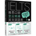 IELTS雅思口說里茲螞蟻英文說話術【「聽見眾文」APP免費聆聽】