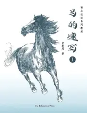 How to Sketch Horses (1) (Chinese Edition) by Chunhu Gong Paperback Book