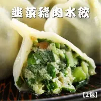 在飛比找鮮食家雲端冰箱優惠-【蔥阿伯】東北手工捏花-韭菜豬肉水餃(40顆/包，共兩包)