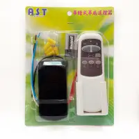 在飛比找蝦皮購物優惠-【水電師父】A.T.S 吊扇遙控器 / 吊扇遙控器 / 吊鐘