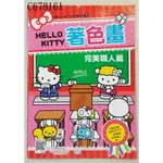 HELLO KITTY 著色畫系列 塗鴉系列