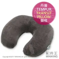 在飛比找樂天市場購物網優惠-現貨 日本 TEMPUR 丹普 TRANSIT PILLOW