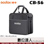 GODOX 神牛 CB-56 R200 環形燈頭系統 便攜包 可調隔層 / 棚燈袋 收納包 SL100 AMARAN系列