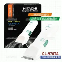 在飛比找樂天市場購物網優惠-日本雅娜蒂CL-970TA複合式專業電剪.電動理髮器[364