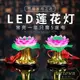 2個裝 LED蓮花燈供佛燈觀音荷花長明燈室內佛前供奉用品【繁星小鎮】