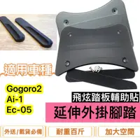 在飛比找蝦皮購物優惠-現貨🎯 gogoro2 EC05 AI-1 🎯CNC 鋁合金