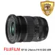 【FUJIFILM 富士】XF10-24mm F4-R OIS WR 廣角變焦鏡頭(平行輸入)