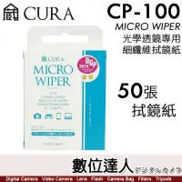 在飛比找蝦皮商城優惠-日本 CURA【CP-100 50張／CP-250 50張】