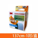 【3M】溫和剝離矽膠帶 1吋X137公分(高透氣 黏著性佳)