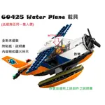 【群樂】LEGO 60425 拆賣 WATER PLANE 載具