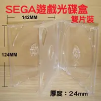 在飛比找PChome24h購物優惠-【SEGA遊戲盒】臺灣製造透明雙片裝PS材質遊戲盒/CD盒/