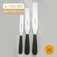 在飛比找momo購物網優惠-【SANNENG 三能】5吋東光 刮平刀 抹刀(S-130