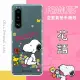 【SNOOPY/史努比】SONY Xperia 5 III 5G 防摔氣墊空壓保護手機殼