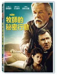 在飛比找樂天市場購物網優惠-牧師的秘密行動 DVD