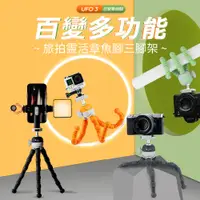 在飛比找蝦皮商城優惠-【新品】FOTOPRO UFO3 百變靈活章魚腳三腳架