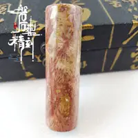 在飛比找蝦皮購物優惠-《磐※石藝精刻》※§【嚴選卍頂級-眼紋色澤皆一級(紅花)天然