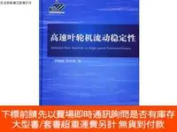 在飛比找露天拍賣優惠-博民高速葉輪機流動穩定性9787118114775露天357