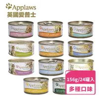 在飛比找ETMall東森購物網優惠-【APPLAWS 愛普士】天然鮮食貓罐/成貓配方全系列 15