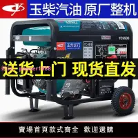 在飛比找樂天市場購物網優惠-玉柴動力汽油發電機220V家用單相小型3/5/6/8/10K