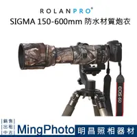 在飛比找蝦皮購物優惠-【明昌】ROLANPRO 若蘭 SIGMA 150-600m