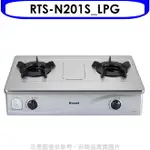 送樂點1%等同99折★林內【RTS-N201S_LPG】台爐內焰爐鑄鐵爐架瓦斯爐桶裝瓦斯(含標準安裝).