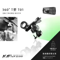 在飛比找蝦皮購物優惠-T01【360度 T型】後視鏡扣環式支架 DOD LS460