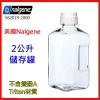 在飛比找蝦皮購物優惠-野孩子~美國 Nalgene 2公升儲存罐 562019-2