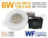 在飛比找松果購物優惠-【舞光】LED 6W 3000K 黃光 7cm 全電壓 白色