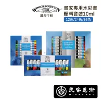 在飛比找蝦皮購物優惠-民安美術 Winsor&Newton 溫莎牛頓 畫家專用水彩