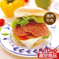 在飛比找蝦皮商城優惠-【富統食品】牛肉漢堡排 (40g/片；20片/包)