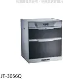 在飛比找遠傳friDay購物優惠-喜特麗【JT-3056Q】50公分烘碗機(全省安裝)(7-1