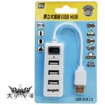 尚之宇 SONGWIN嚴選 獨立式 插座 USB HUB 集線器 14.6CM (不挑色) UH-2016BP 大洋國際