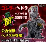 日版 萬代 BANDAI 怪獸電影系列 哥吉拉 VS 黑多拉 1971 50週年 軟膠 非 SHM X-PLUS