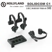 在飛比找蝦皮商城優惠-Hollyland SOLIDCOM C1 全雙工無線對講 