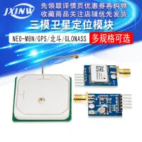 在飛比找露天拍賣優惠-NEO-M8N/GPS/北斗/GLONASS/三模衛星模塊B