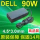 DELL 高品質 90W 小孔帶針 變壓器 LA90PM130 (9折)