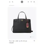 近全新 TORY BURCH 手提包 WALKER系列 日本直送 二手