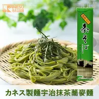 在飛比找樂天市場購物網優惠-【Kanesuカネス】宇治抹茶蕎麥麵 200g 茶そば宇治み