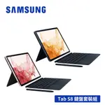 SAMSUNG GALAXY TAB S8 X700 8G/128G WIFI 11吋平板電腦 鍵盤套裝組【贈多樣禮】