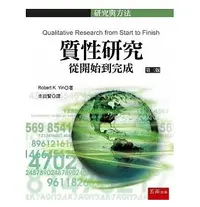 在飛比找露天拍賣優惠-<書本熊>[五南]質性研究:從開始到完成(3版):97862