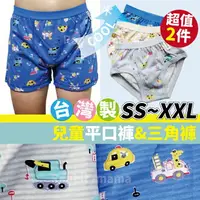 在飛比找樂天市場購物網優惠-【現貨】(超值2入)台灣製 車車印花高棉兒童內褲 兒童四角褲