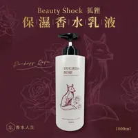 在飛比找露天拍賣優惠-貳柒|Beauty Shock 狐狸 保濕香水乳液 1000