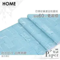 在飛比找PChome24h購物優惠-藍色 防水自黏壁紙 北歐英文印花磚紋