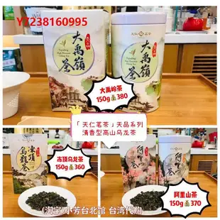 凍頂烏龍茶臺灣直郵 阿里山茶150g 天仁茗茶天品大禹嶺茶凍頂烏龍清香高山茶