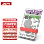 JEYI佳翼2.5英寸SATA移動固態硬碟盒子外接機械硬碟讀取USB筆記本