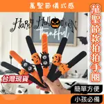 🎃 萬聖節 服飾 兒童 萬聖節裝扮 兒童萬聖節 萬聖節兒童 兒童手環 兒童飾品 萬聖節小物 萬聖節飾品 啪啪圈