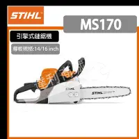 在飛比找Yahoo!奇摩拍賣優惠-【達利商城】德國 STIHL 鏈鋸機 小型 引擎 鏈鋸機 M