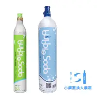 在飛比找蝦皮商城優惠-【BubbleSoda】食用級二氧化碳氣泡水鋼瓶(60L換購