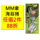 【市集樂購】MM象泰式烤海苔捲-經典原味