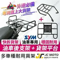 在飛比找樂天市場購物網優惠-【JC-MOTO】 後貨架 貨架 外送架 置物架 大底版 快